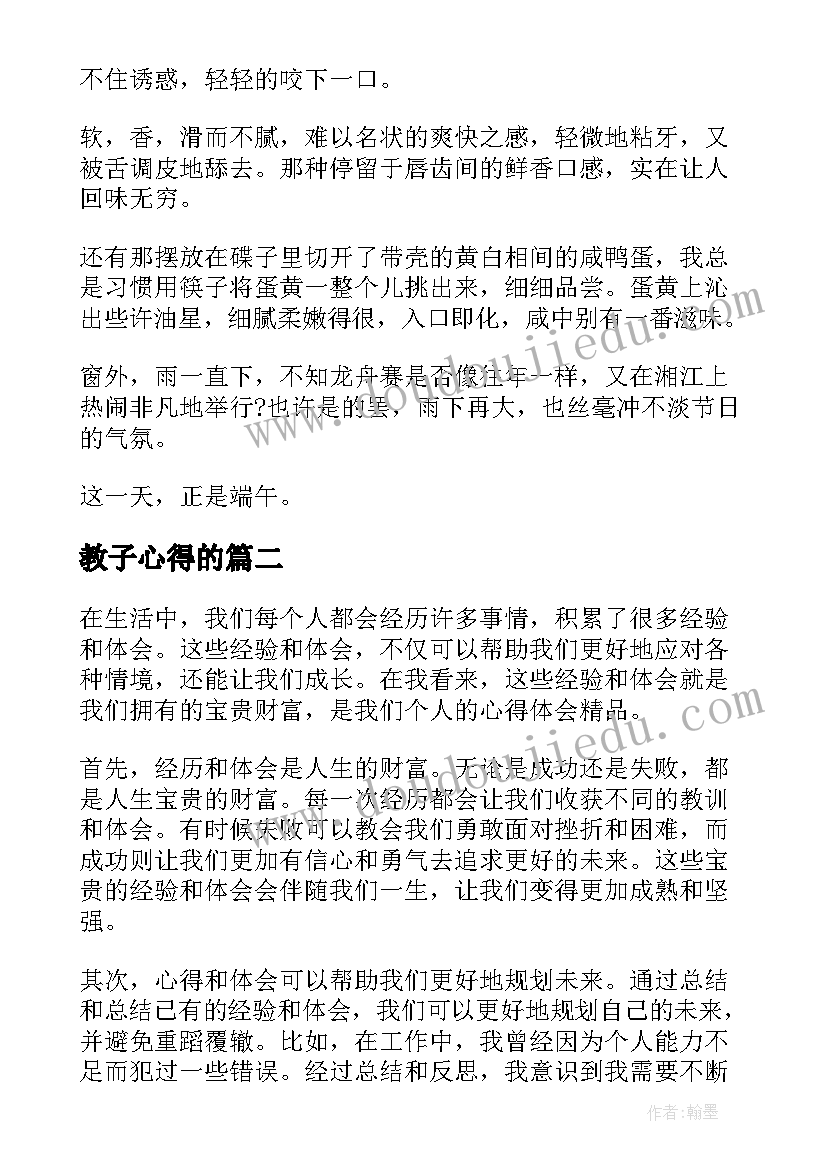 最新教子心得的(优质8篇)