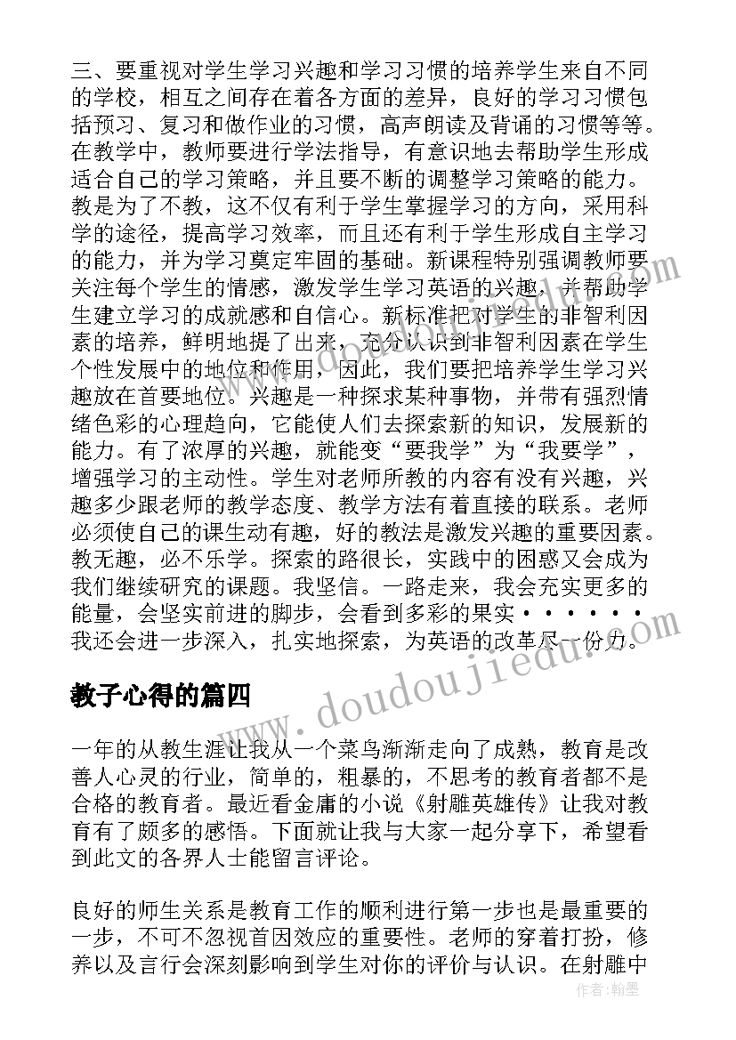 最新教子心得的(优质8篇)