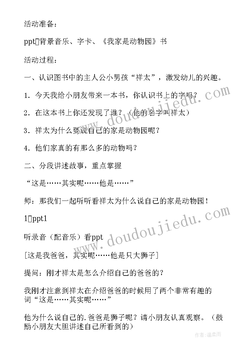 大班语言活动摇篮挂图教案(优秀5篇)