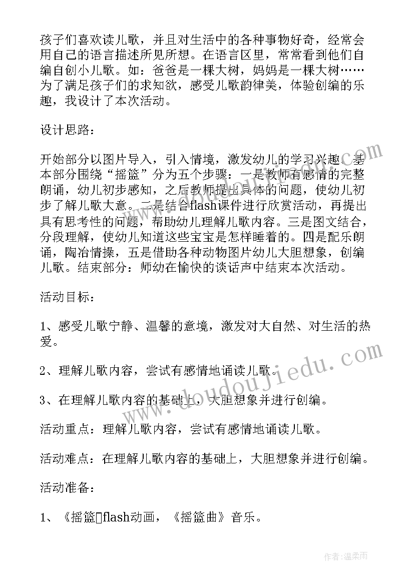 大班语言活动摇篮挂图教案(优秀5篇)