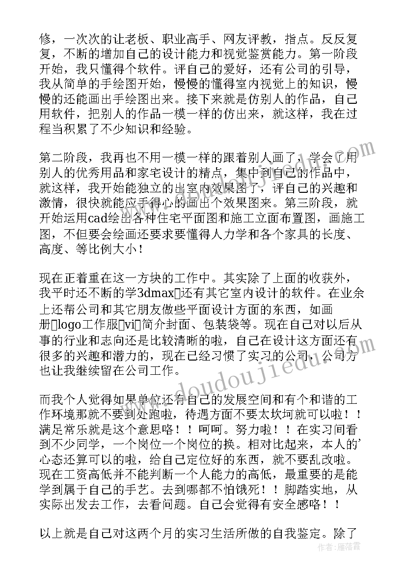 2023年室内设计自我鉴定本科(优秀9篇)