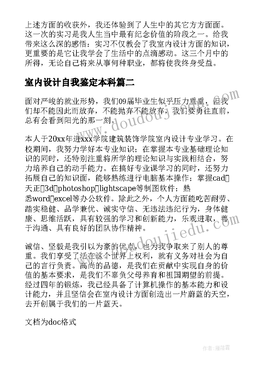 2023年室内设计自我鉴定本科(优秀9篇)