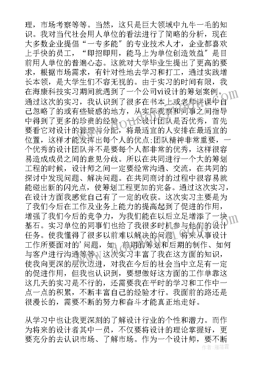 2023年室内设计自我鉴定本科(优秀9篇)