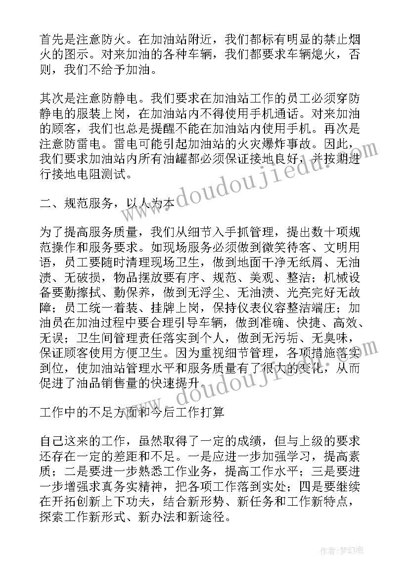 2023年中石化总经理述职报告 中石化公司经理述职报告(精选9篇)