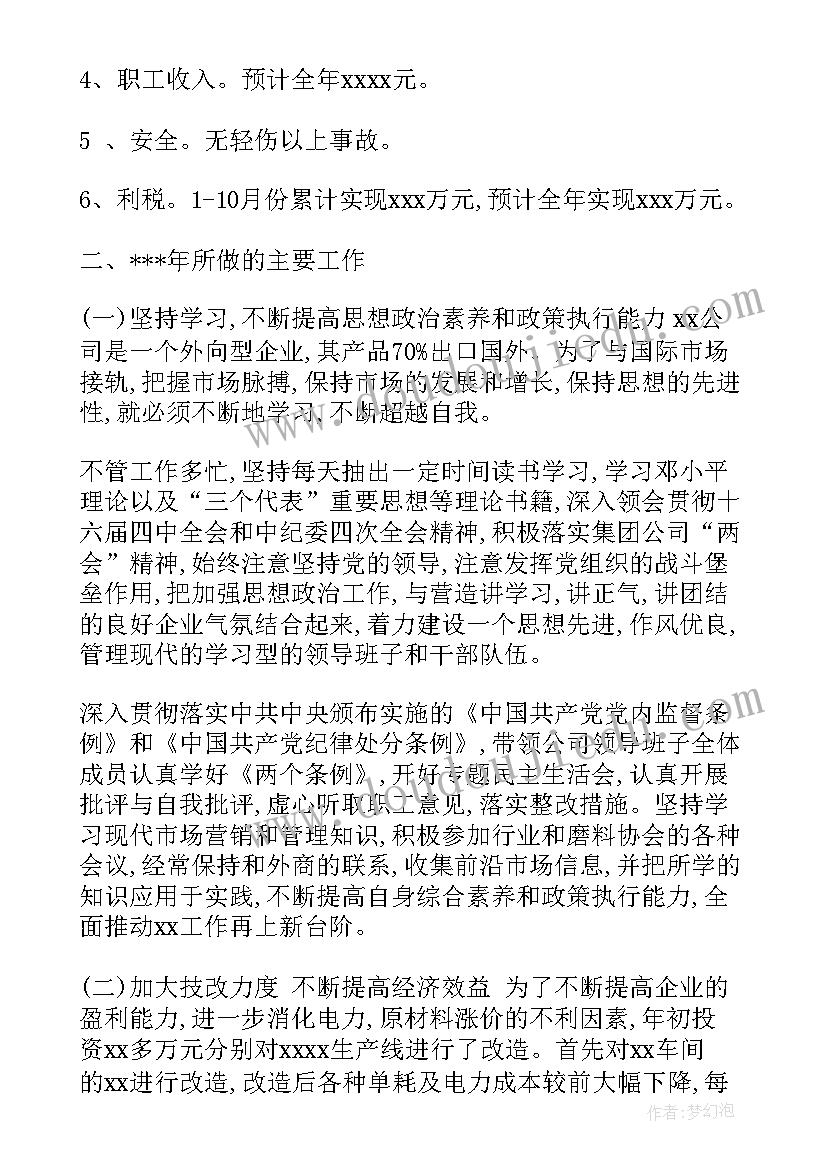 2023年中石化总经理述职报告 中石化公司经理述职报告(精选9篇)