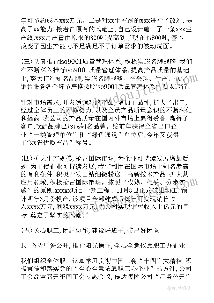 2023年中石化总经理述职报告 中石化公司经理述职报告(精选9篇)