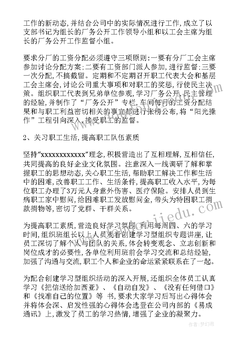 2023年中石化总经理述职报告 中石化公司经理述职报告(精选9篇)