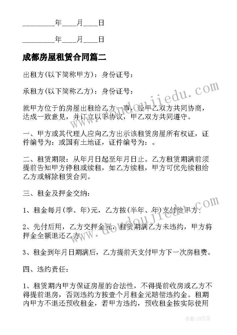 成都房屋租赁合同(优质9篇)