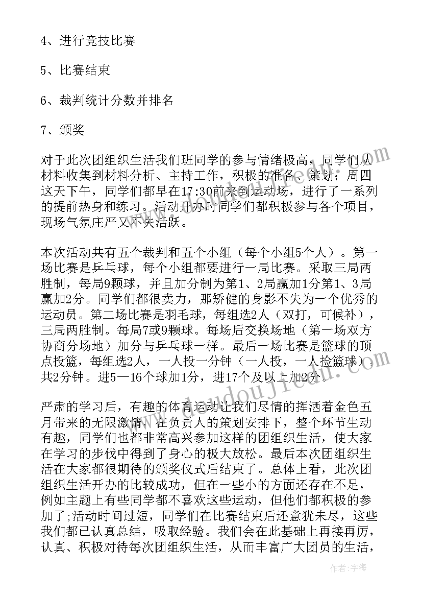 思想汇报在生活上的总结(优质9篇)