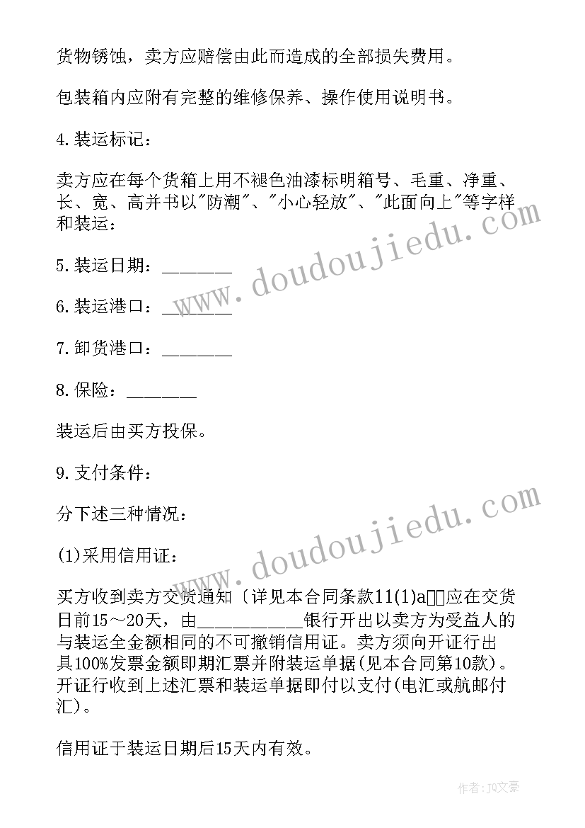 最新国际货物买卖合同(大全6篇)