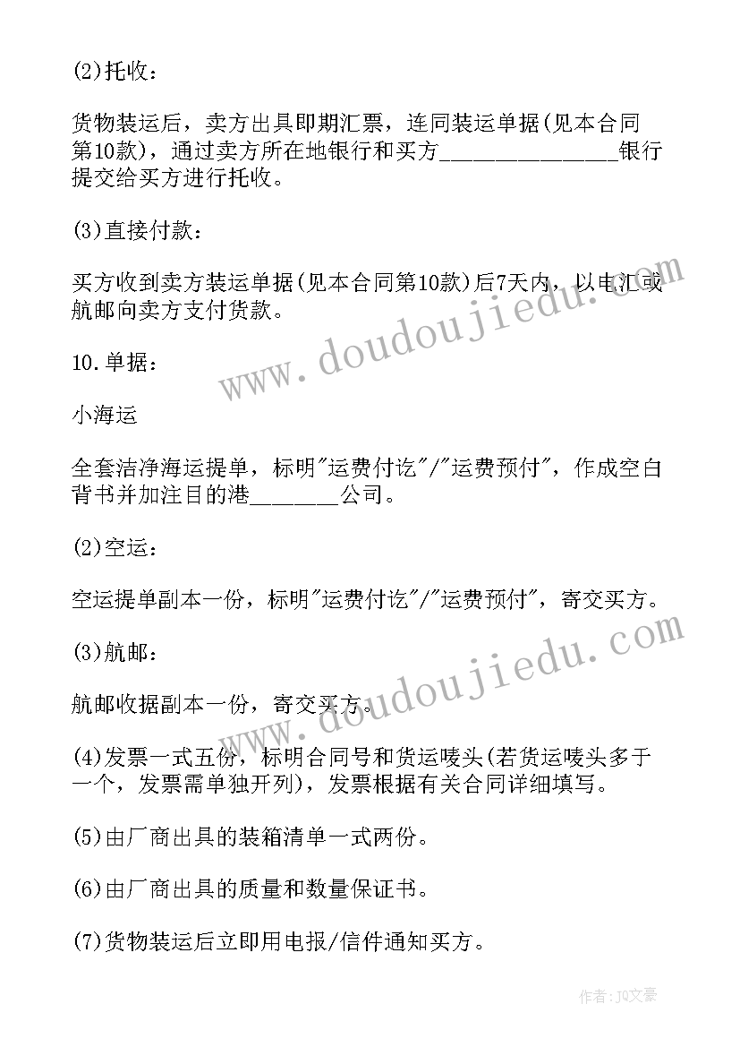 最新国际货物买卖合同(大全6篇)