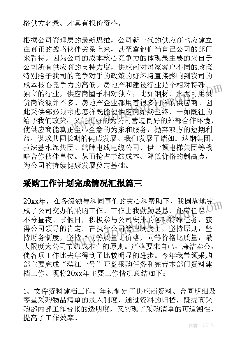 2023年采购工作计划完成情况汇报 采购工作计划(模板10篇)