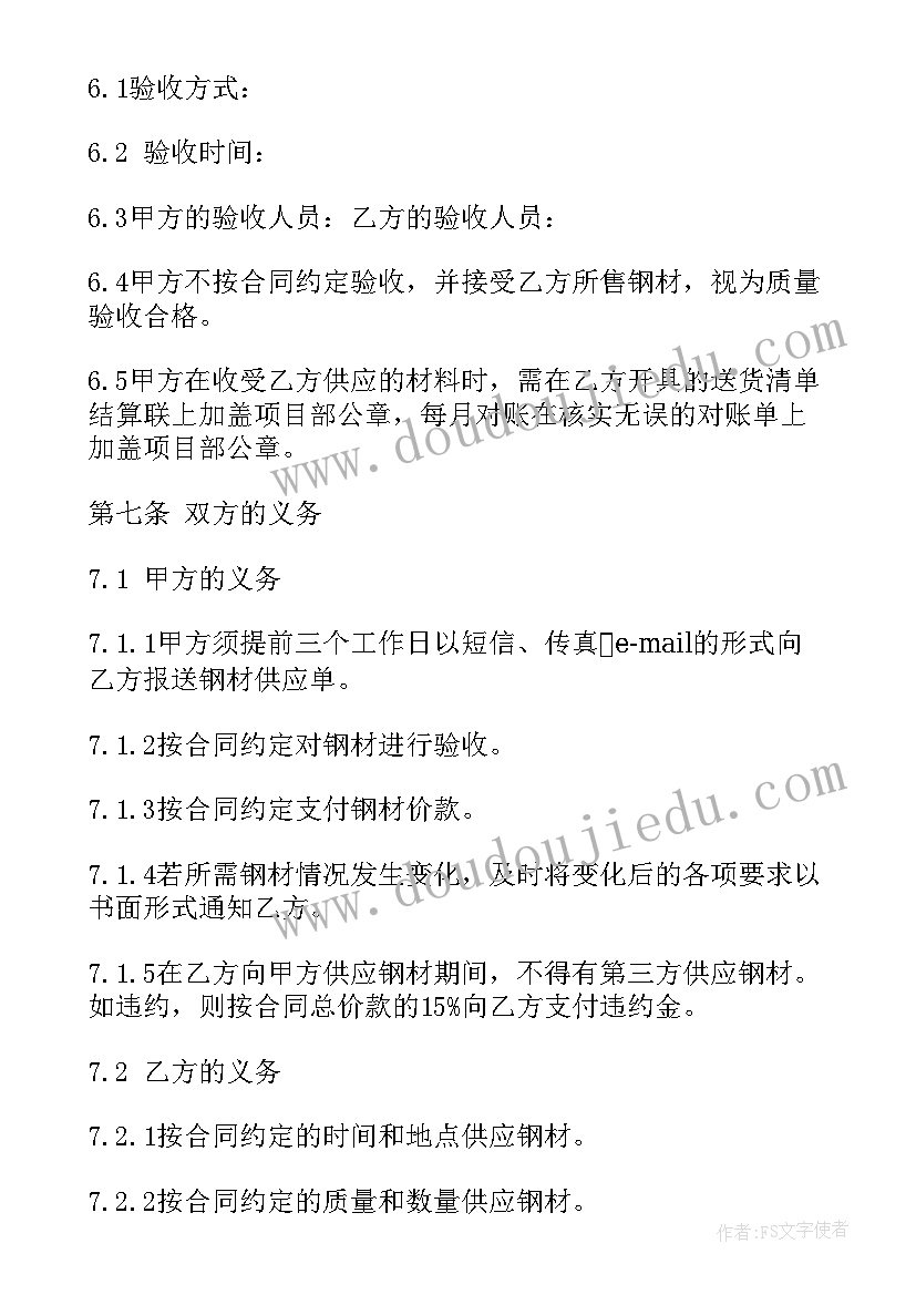 最新钢材购销合同免费版 钢材买卖合同(大全7篇)