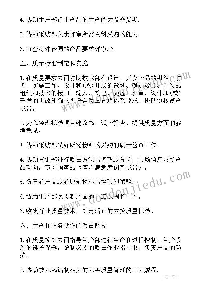 最新品质部工作计划表(大全6篇)