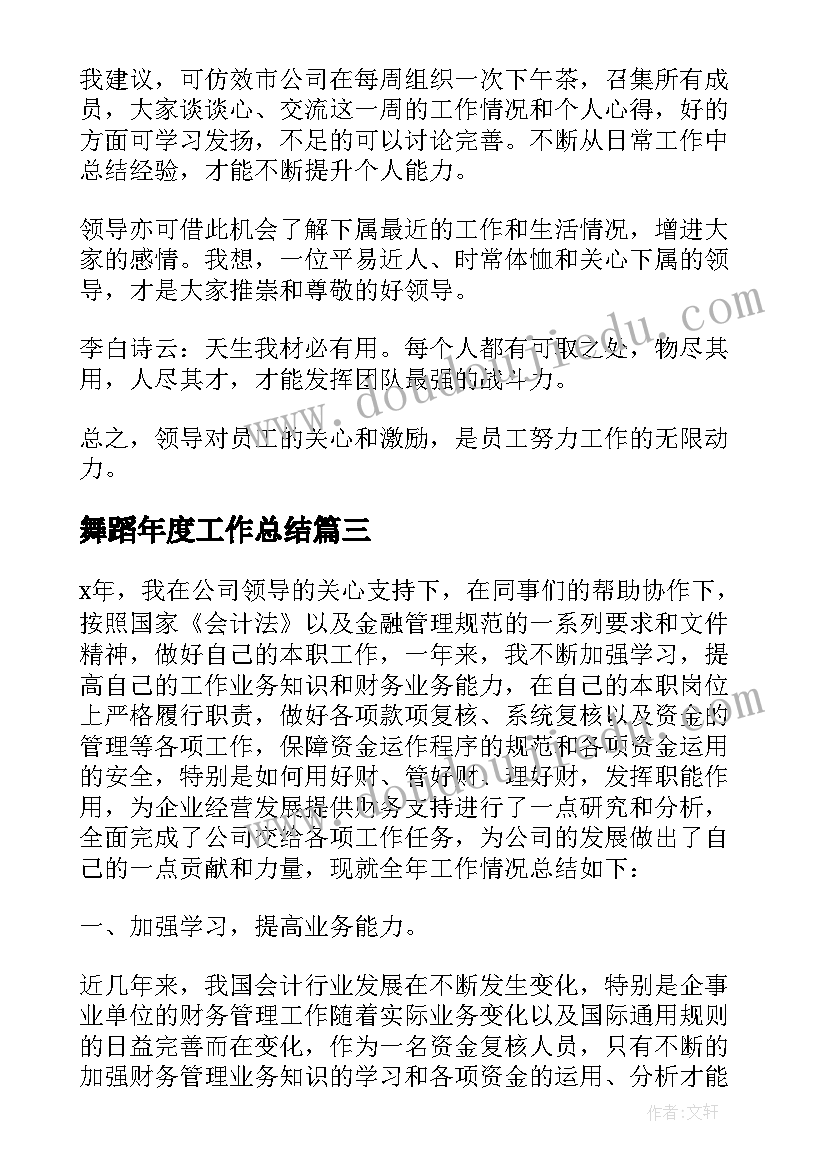 舞蹈年度工作总结(优秀7篇)