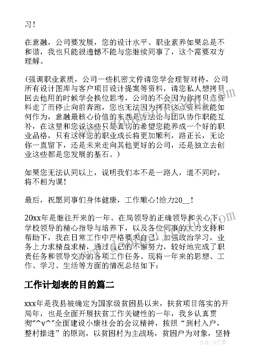 2023年工作计划表的目的(通用6篇)