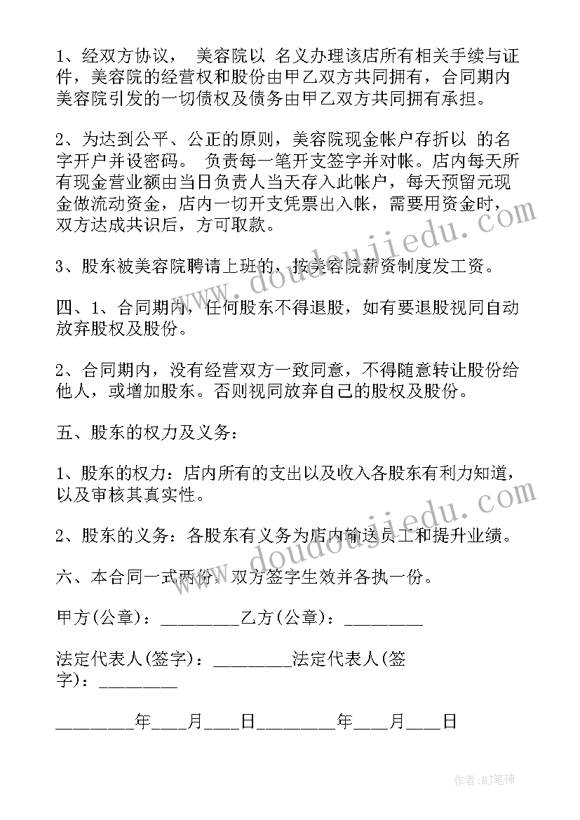 最新婚介服务协议(优秀6篇)