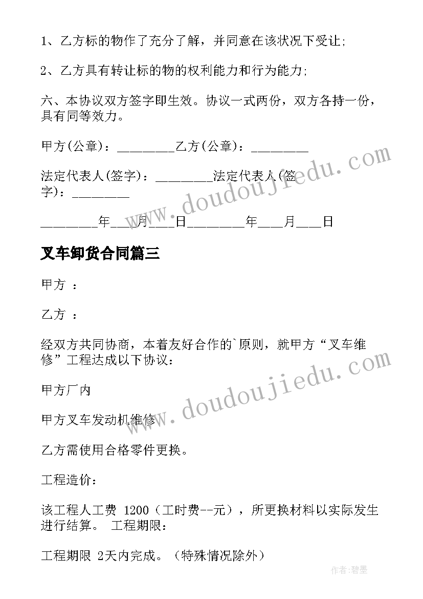 最新叉车卸货合同(模板9篇)