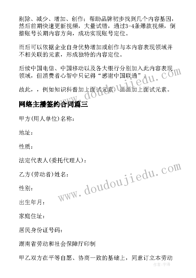 网络主播签约合同 借款合同下载(精选7篇)