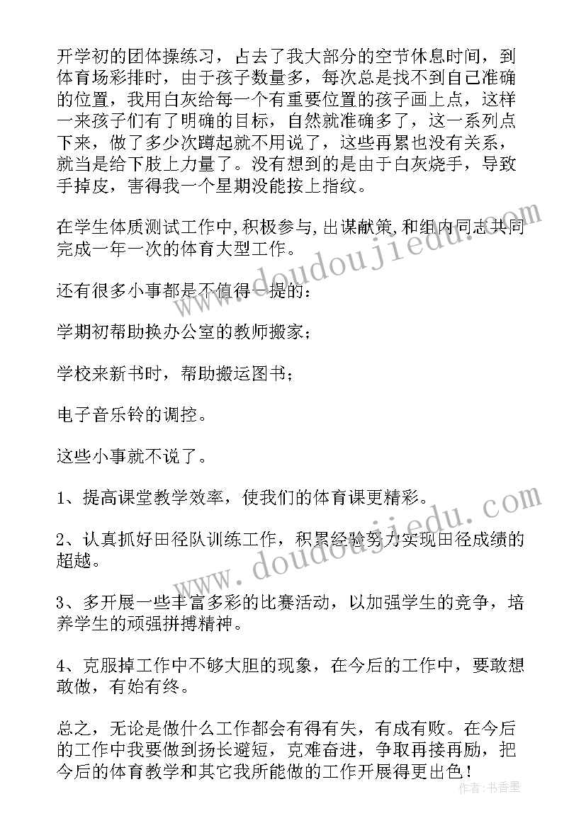 2023年小学学校体育工作总结 小学生体育工作总结(优质10篇)