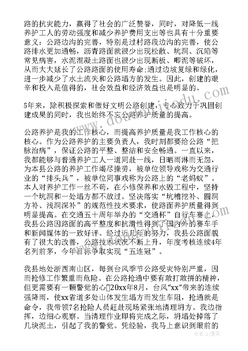 最新公路养护个人工作总结(优质6篇)