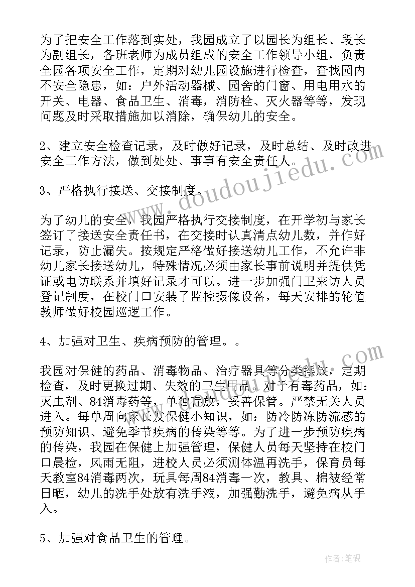 最新幼儿园安全工作总结(精选7篇)