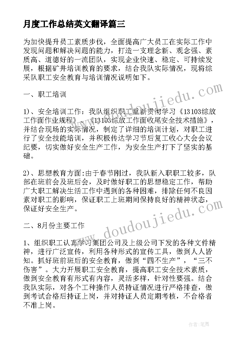 2023年月度工作总结英文翻译(模板7篇)