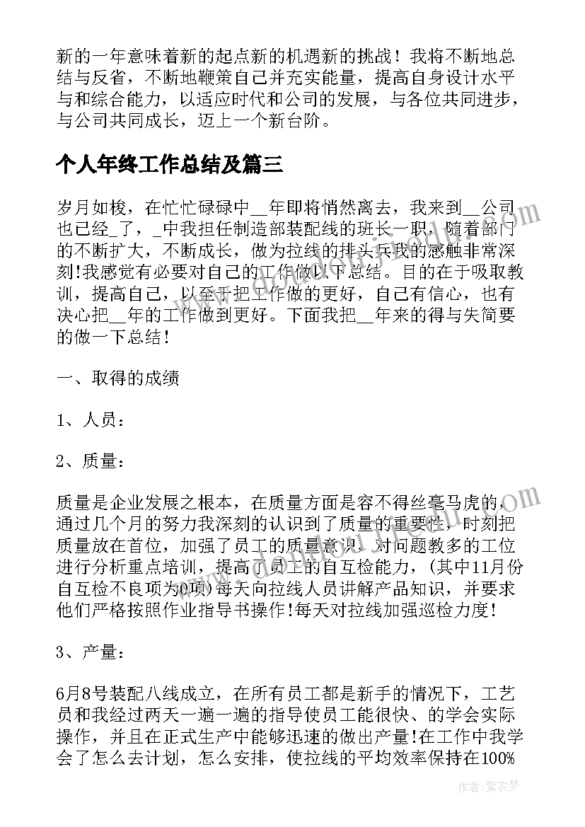 个人年终工作总结及 个人年终工作总结(汇总6篇)