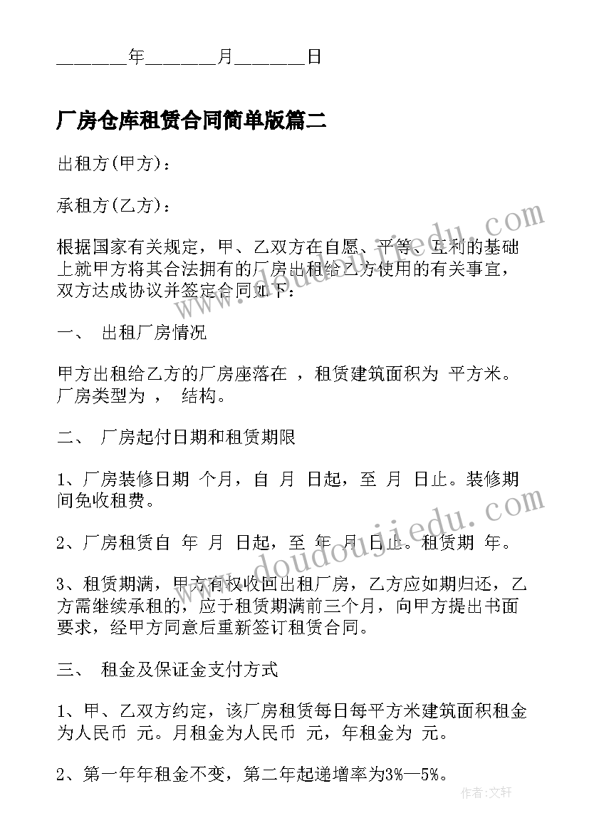 厂房仓库租赁合同简单版 出租仓库合同优选(优秀9篇)