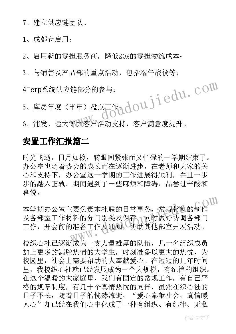 最新安置工作汇报(大全10篇)