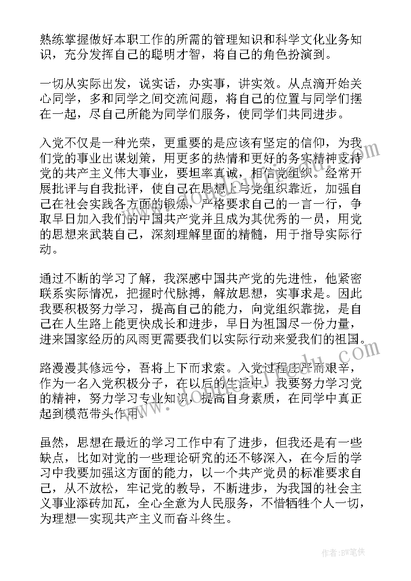 2023年职工思想汇报 普通入党积极分子思想汇报(通用9篇)