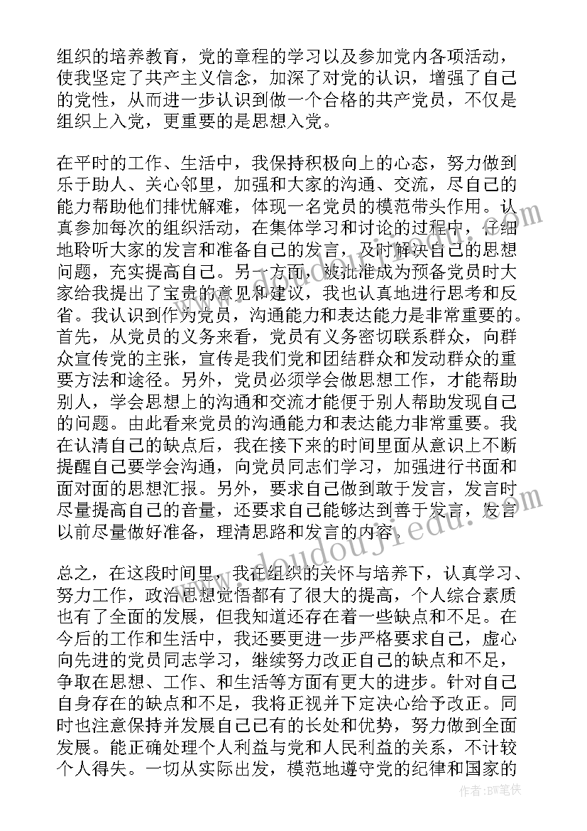 2023年职工思想汇报 普通入党积极分子思想汇报(通用9篇)