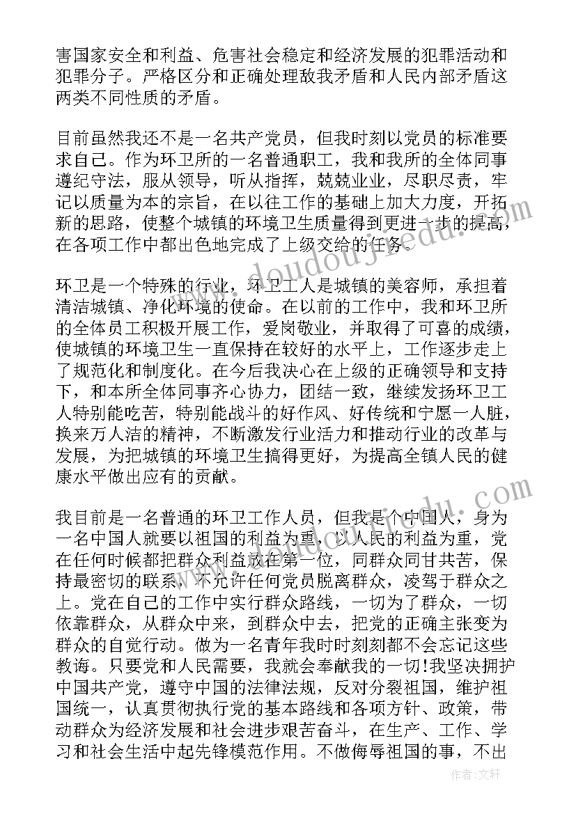 铁路职工入党思想汇报(汇总5篇)