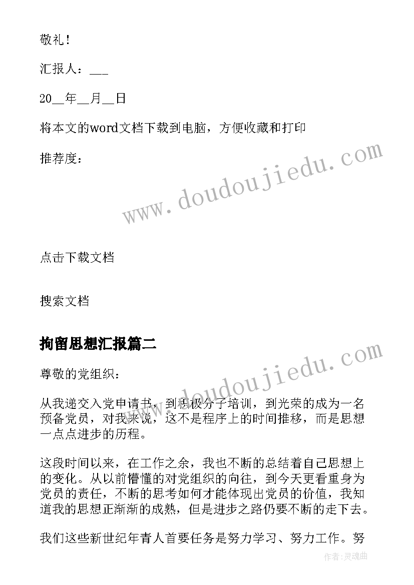 2023年拘留思想汇报(优质7篇)