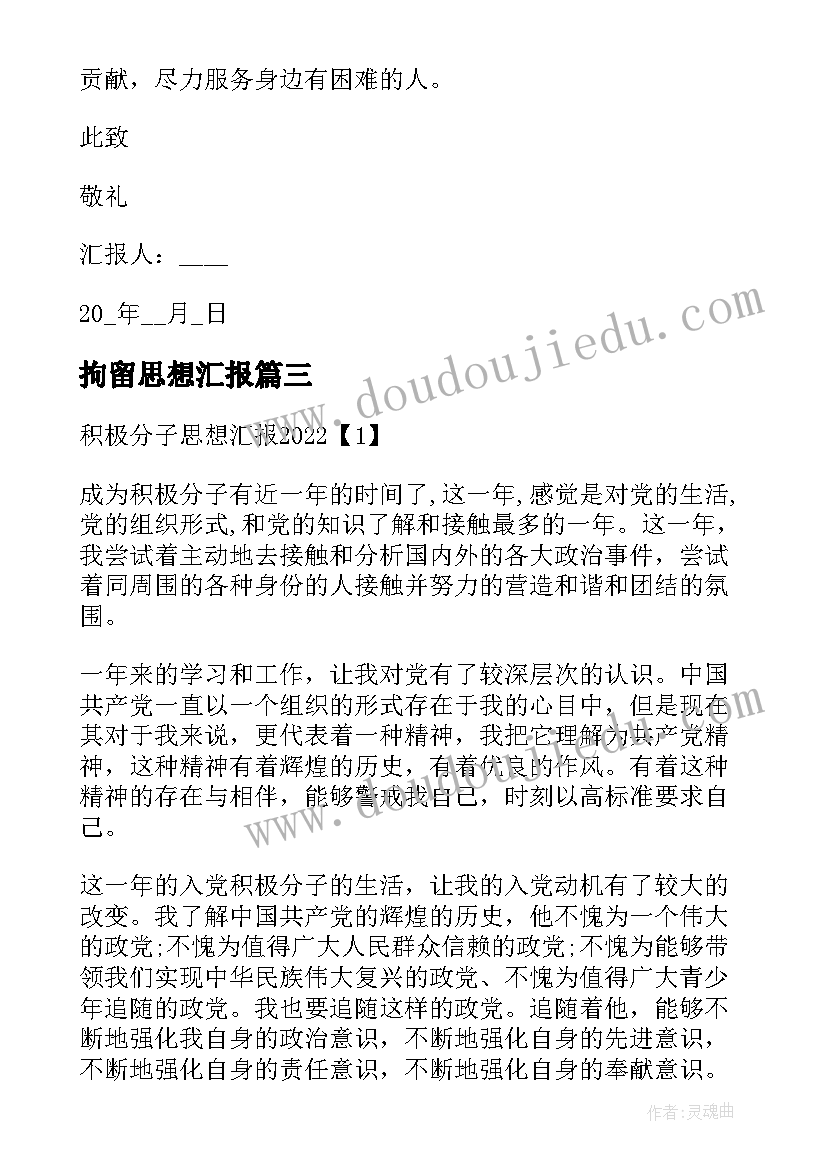 2023年拘留思想汇报(优质7篇)