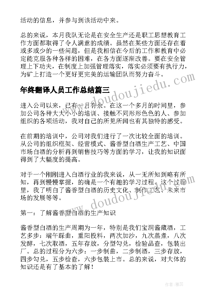 最新年终翻译人员工作总结 月份工作总结(模板6篇)