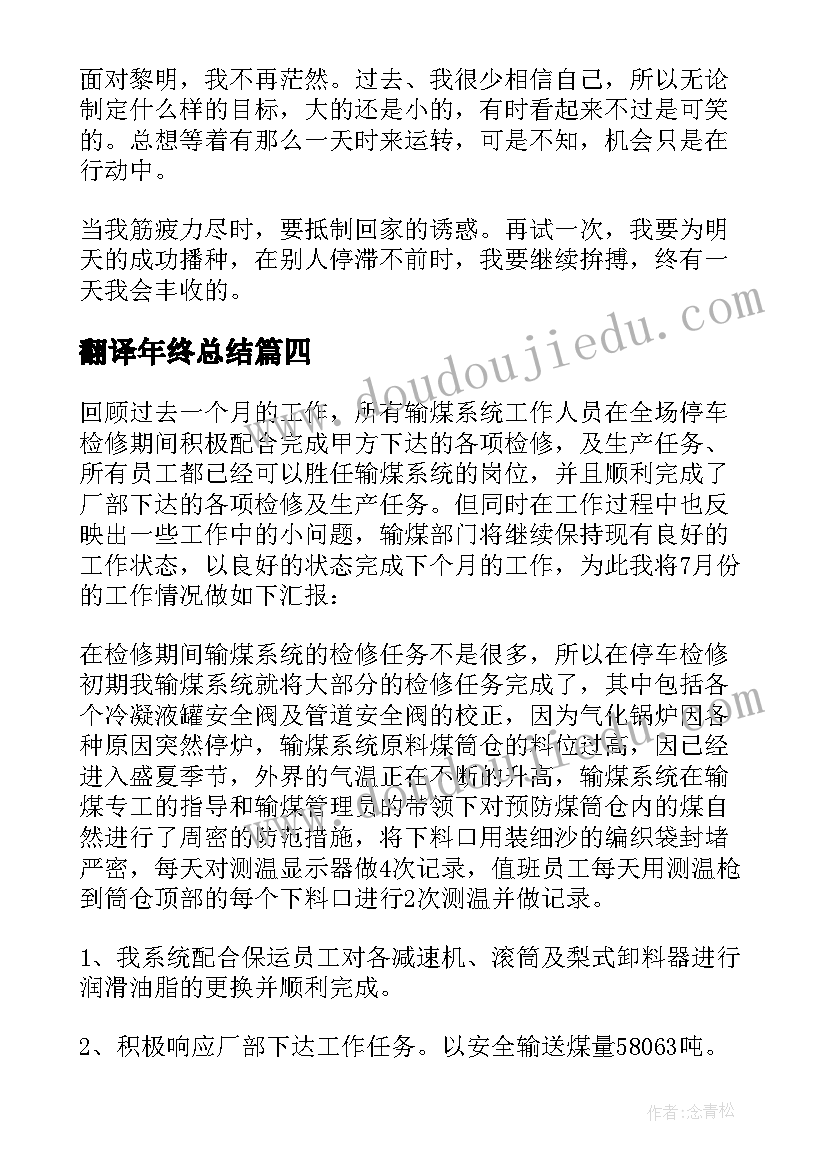 2023年翻译年终总结(模板6篇)