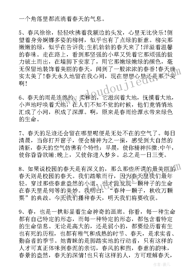 最新刚参加工作的总结 进入春天的感言(通用9篇)