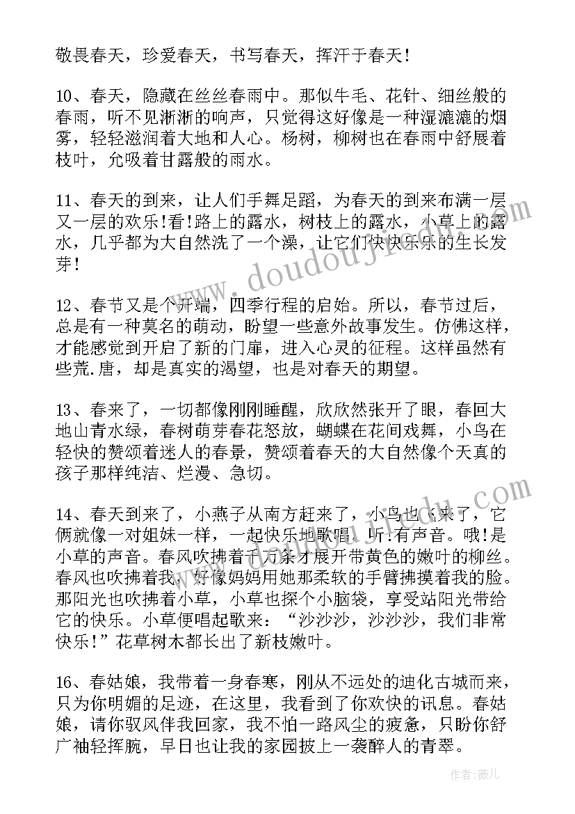 最新刚参加工作的总结 进入春天的感言(通用9篇)