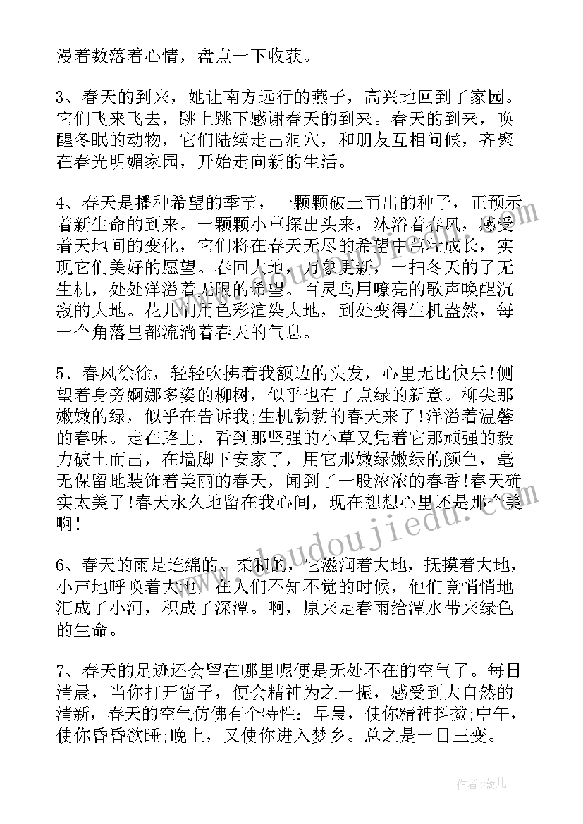 最新刚参加工作的总结 进入春天的感言(通用9篇)