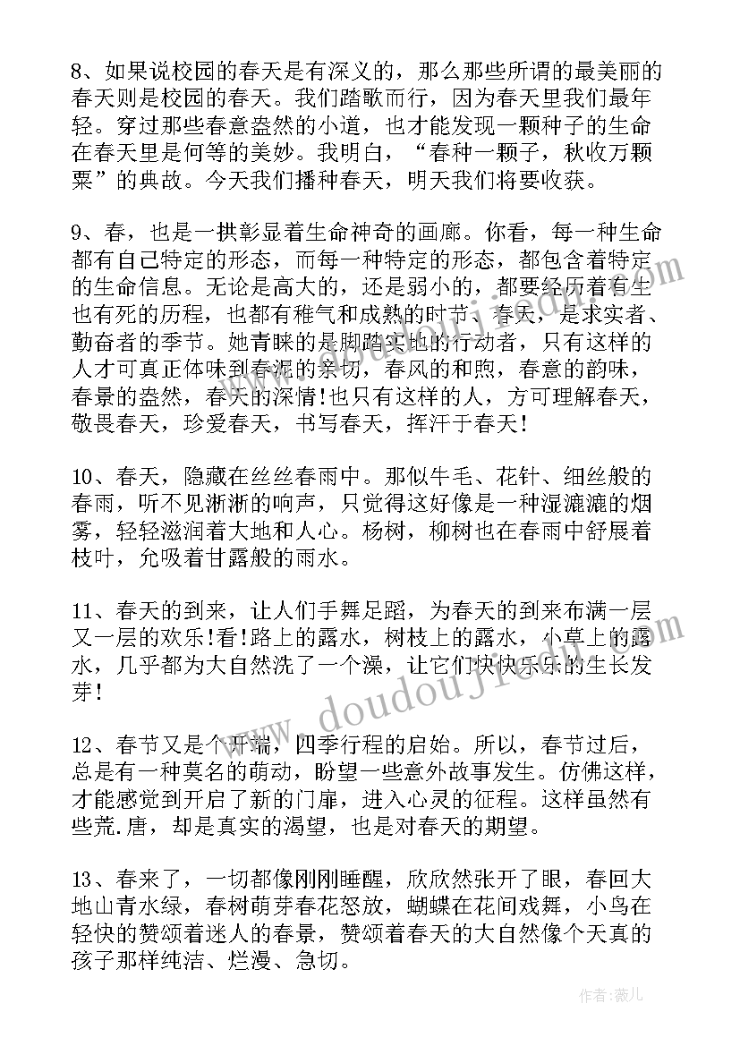 最新刚参加工作的总结 进入春天的感言(通用9篇)