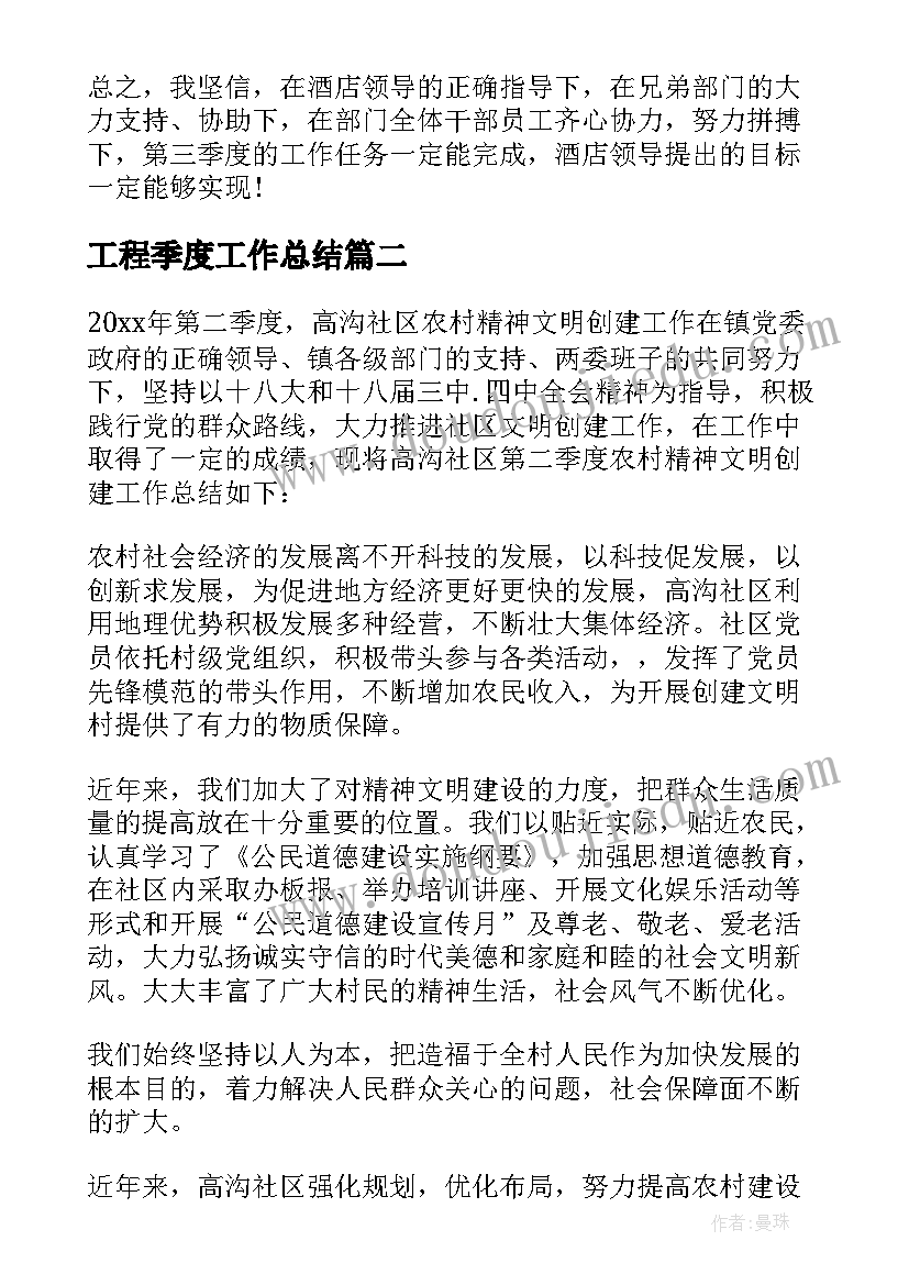 2023年工程季度工作总结(汇总8篇)