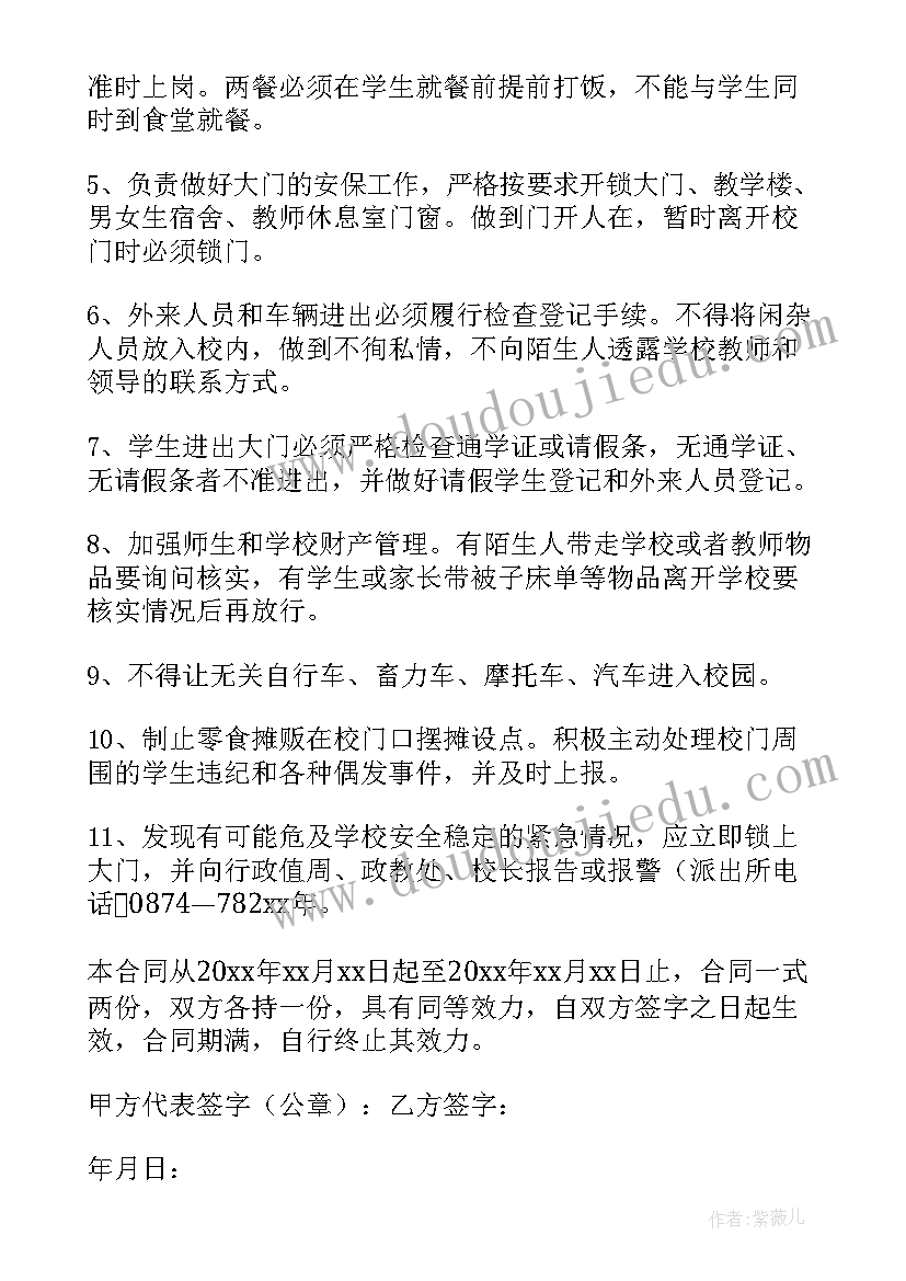 临时用工协议书标准版 门卫临时用工合同(优秀7篇)