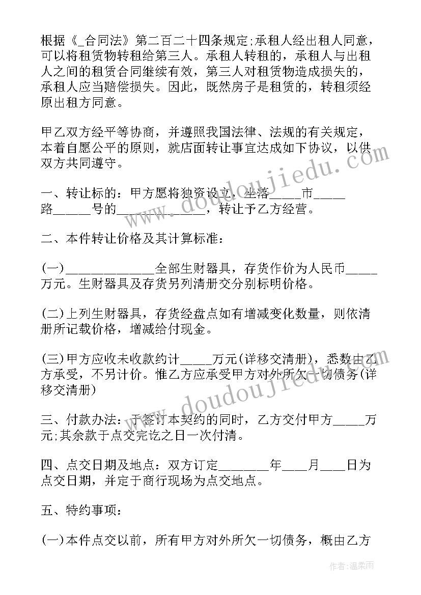 2023年房产赠与合同 闲置房产转让合同(大全10篇)