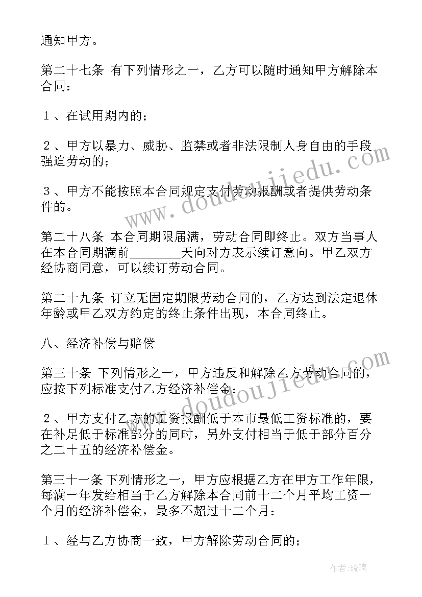 劳动合同简单免费(大全6篇)