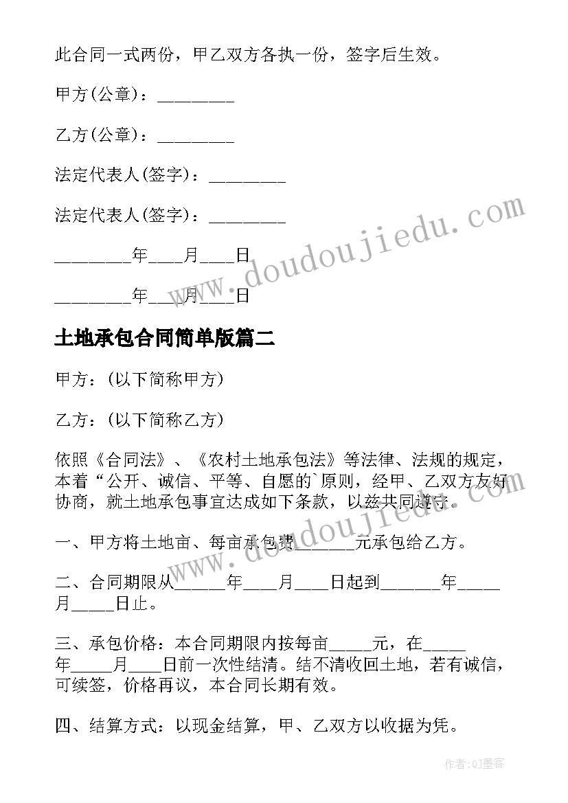 最新土地承包合同简单版 承包土地合同简单(模板5篇)