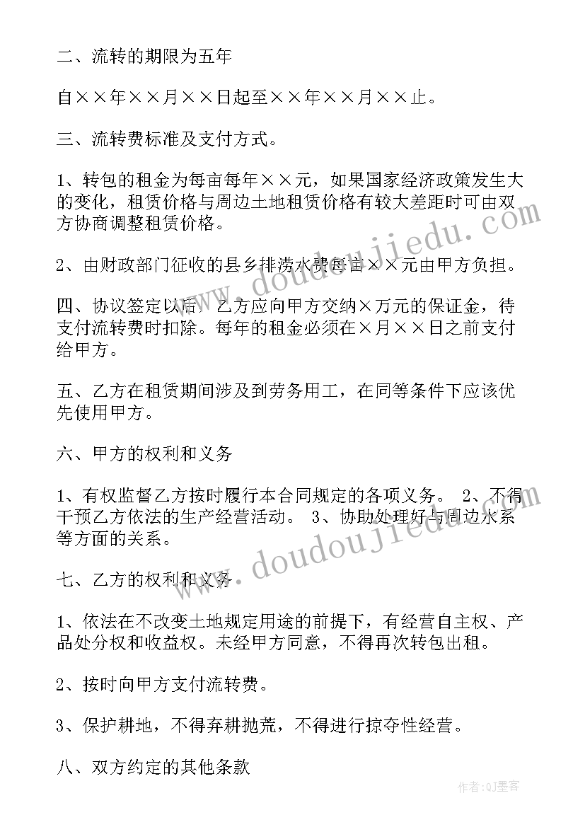 最新土地承包合同简单版 承包土地合同简单(模板5篇)