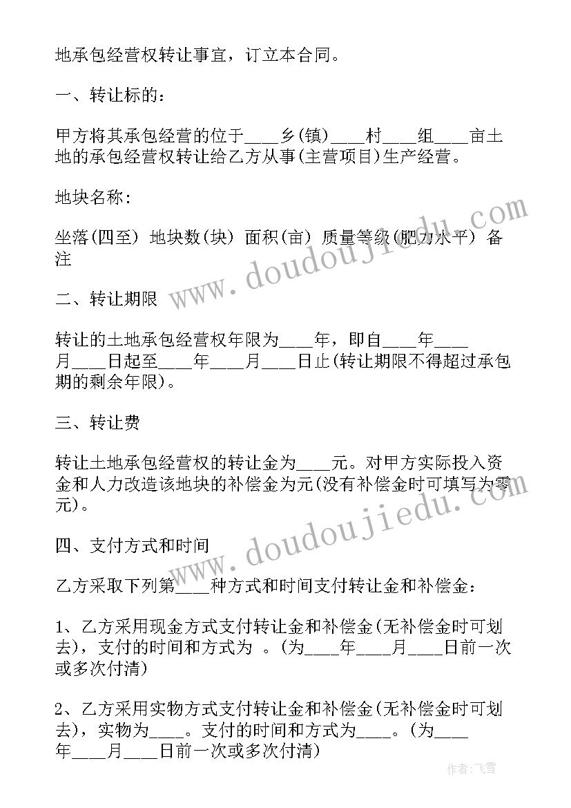 最新农村土地房屋买卖合同 农村土地买卖合同格式合集(汇总5篇)