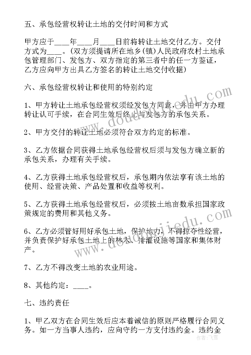 最新农村土地房屋买卖合同 农村土地买卖合同格式合集(汇总5篇)