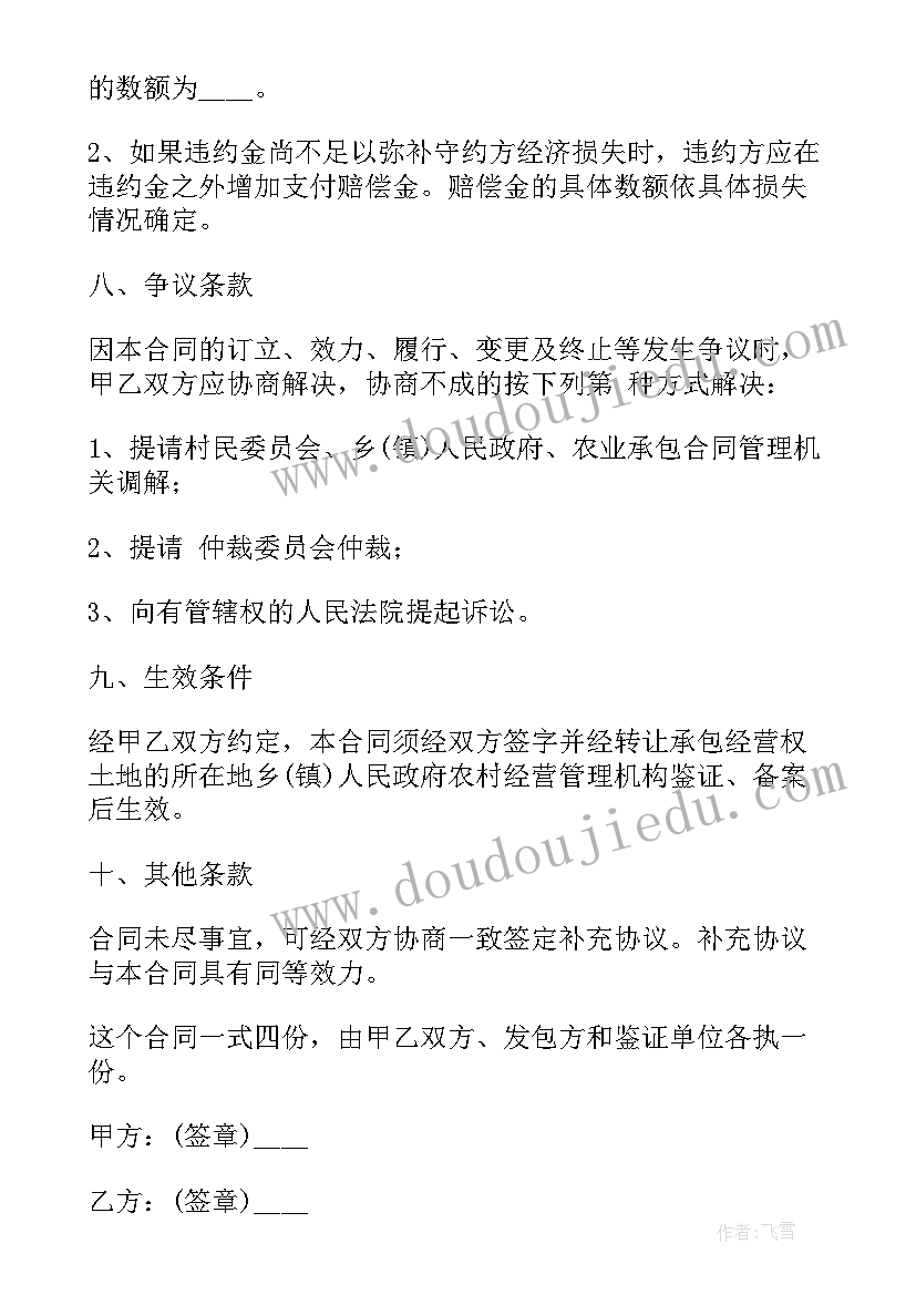 最新农村土地房屋买卖合同 农村土地买卖合同格式合集(汇总5篇)